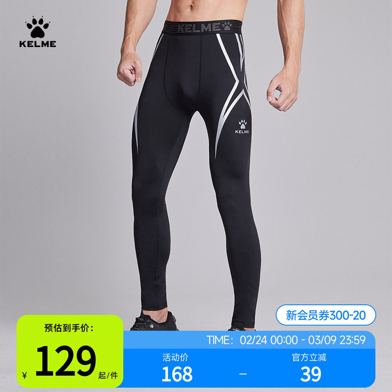 KELME卡尔美紧身裤男秋冬新款压缩健身打底足球跑步运动训练长裤