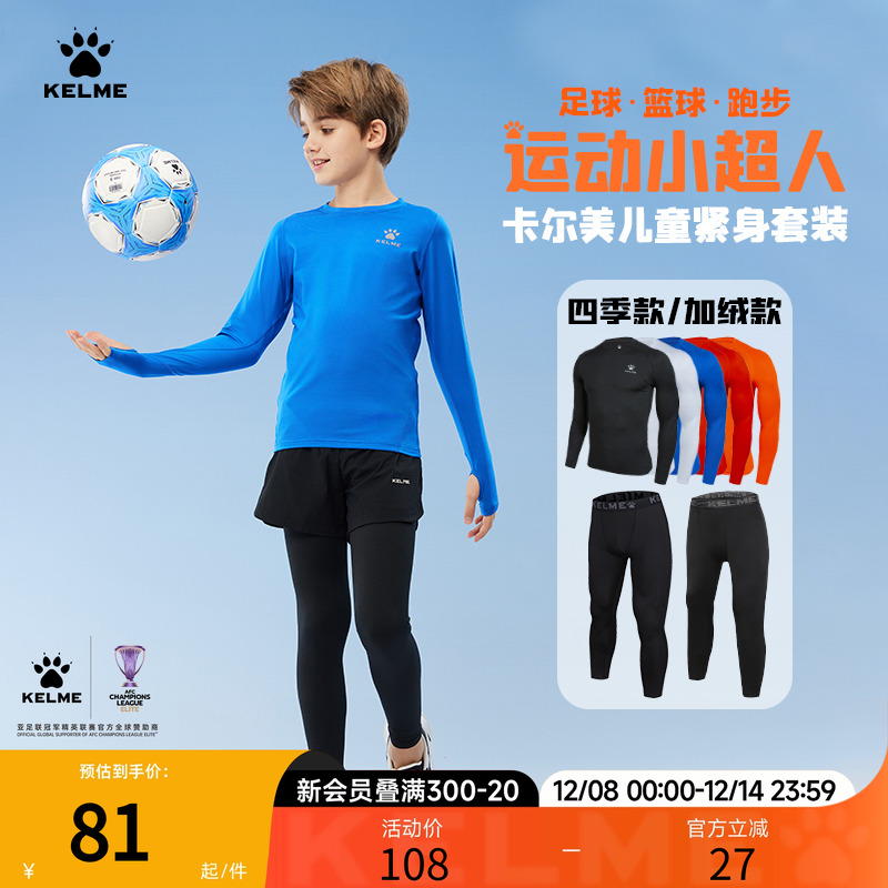 KELME卡尔美儿童弹力透气健身衣