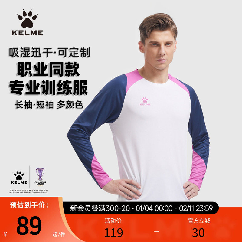 KELME卡尔美长袖运动T恤男士春季新款跑步足球训练服透气健身上衣,运动服/休闲服装,运动T恤,淘宝优惠券,粉丝福利购,淘宝优惠卷