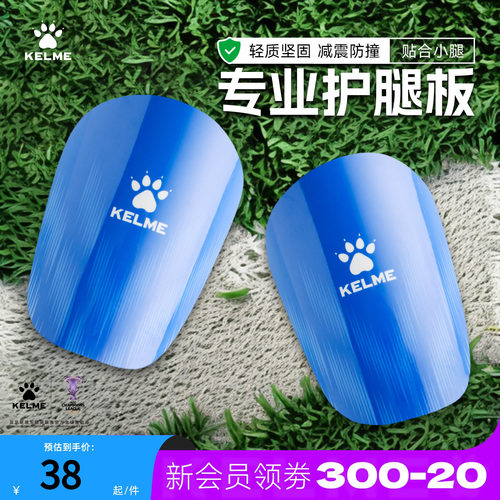 卡尔美护腿板防护小腿插板