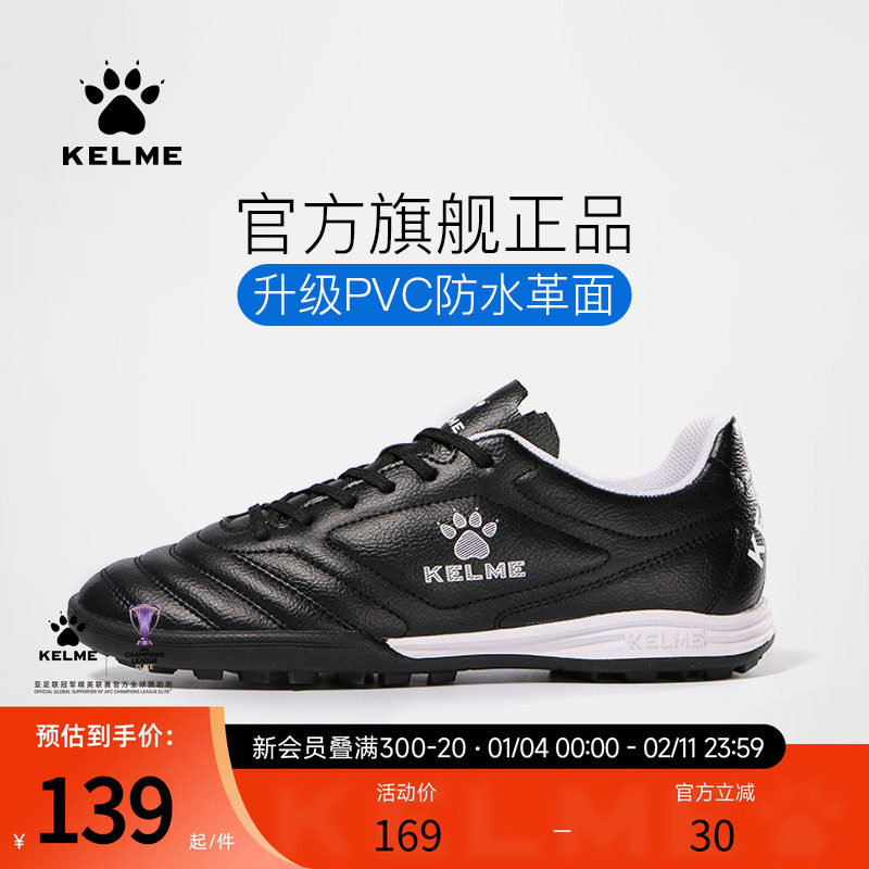 卡尔美儿童足球鞋男款碎钉成人TF防滑青少年比赛小学生专业训练女