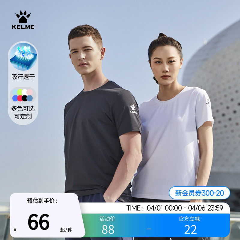 卡尔美速干T恤男款夏季足球训练服跑步健身短袖女士运动上衣定制