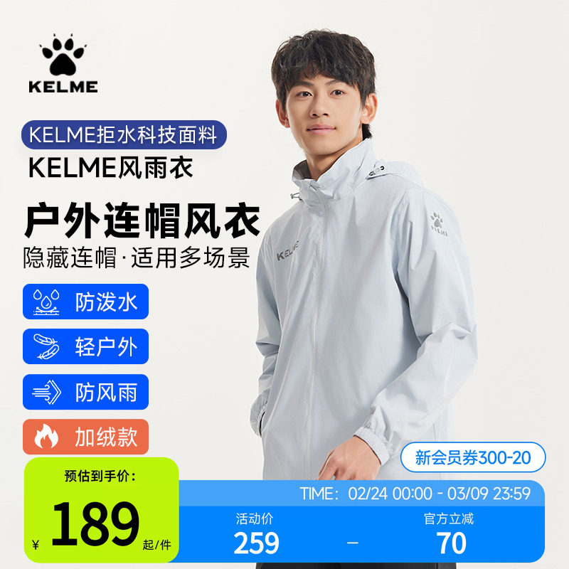 卡尔美风雨衣男春秋季防泼水足球训练服户外加绒连帽运动风衣外套