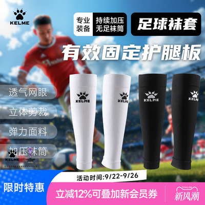 卡尔美专业运动袜套比赛训练