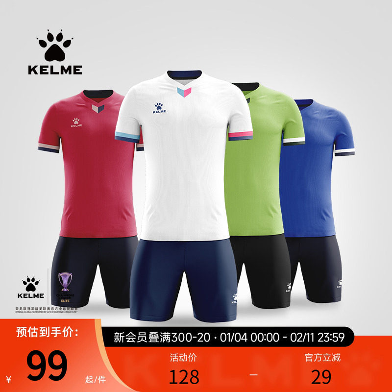 KELME/卡尔美足球服套装男定制比赛训练队服运动服装短袖组队球衣