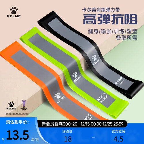 卡尔美足球阻力带专业力量训练