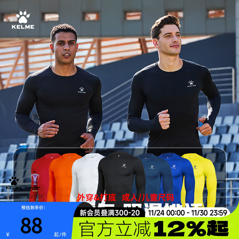 卡尔美紧身衣男足球打底跑步长袖t恤篮球训练服高弹健身运动上衣
