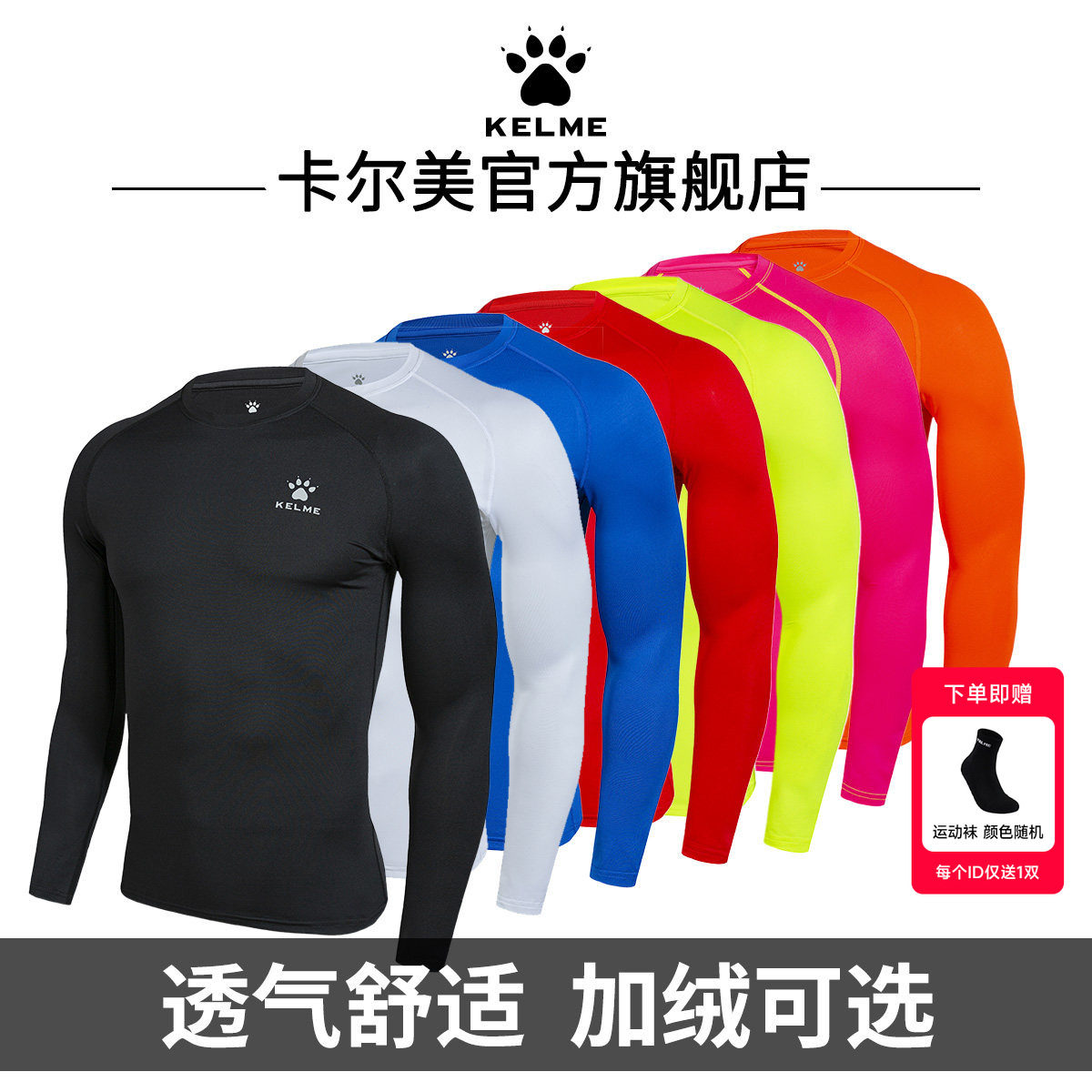 卡尔美紧身衣男健身跑步秋冬季儿童足球训练服篮球服加绒打底套装