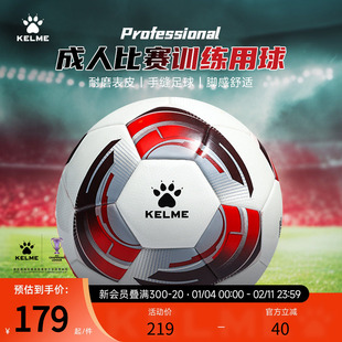 KELME卡尔美手缝足球5号成人学生专业比赛训练耐磨正品中考专用球