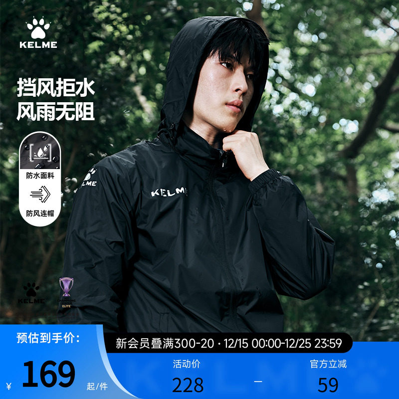 KELME卡尔美运动风雨衣男外套
