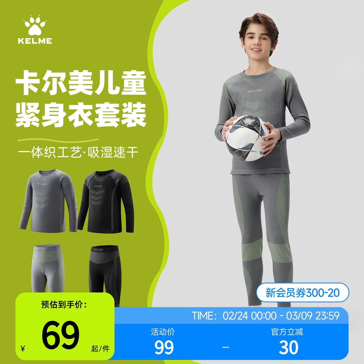 卡尔美男女儿童紧身衣训练服套装秋冬季足球篮球打底衫运动速干衣