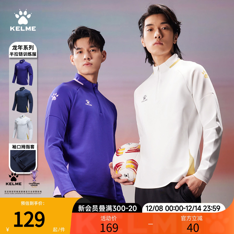 KELME卡尔美足球半拉链训练服
