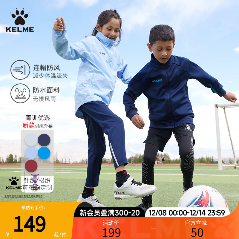 KELME卡尔美儿童运动外套