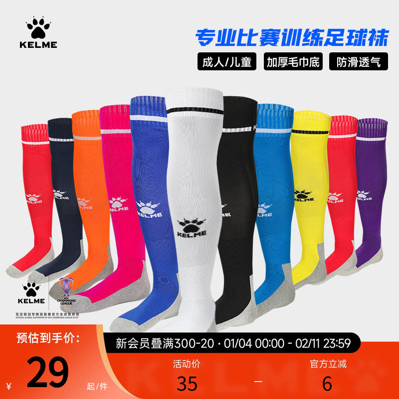 KELME卡尔美足球袜男长筒专业毛巾底过膝防滑加厚袜成人儿童同款
