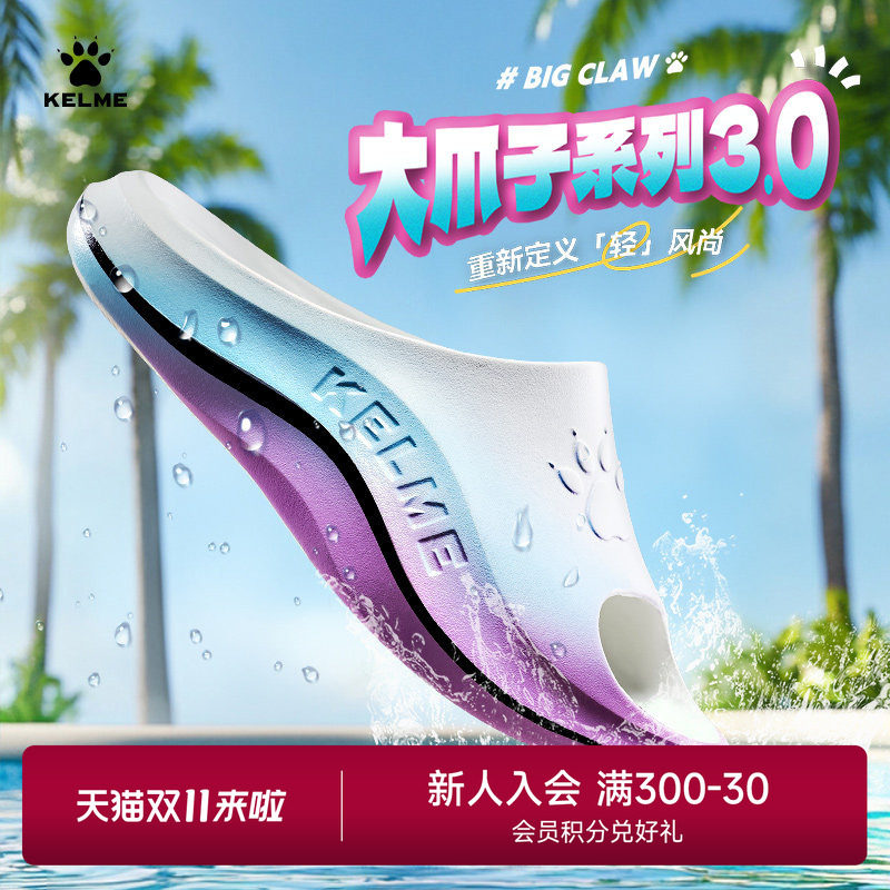 KELME卡尔美大爪子3.0运动拖鞋男士外穿足球篮球户外沙滩凉拖女