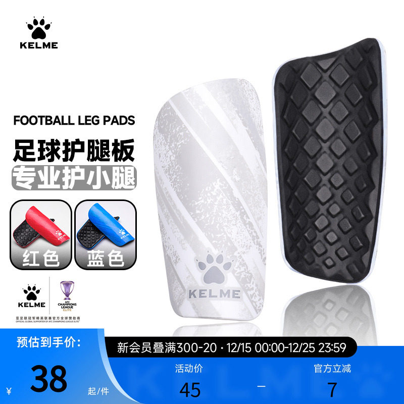 卡尔美足球护腿板防护插板