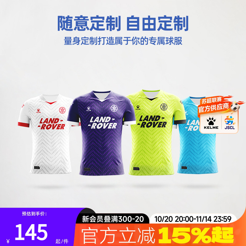 KELME/卡尔美足球服成人儿童全身定制球衣比赛训练球服个性化印制