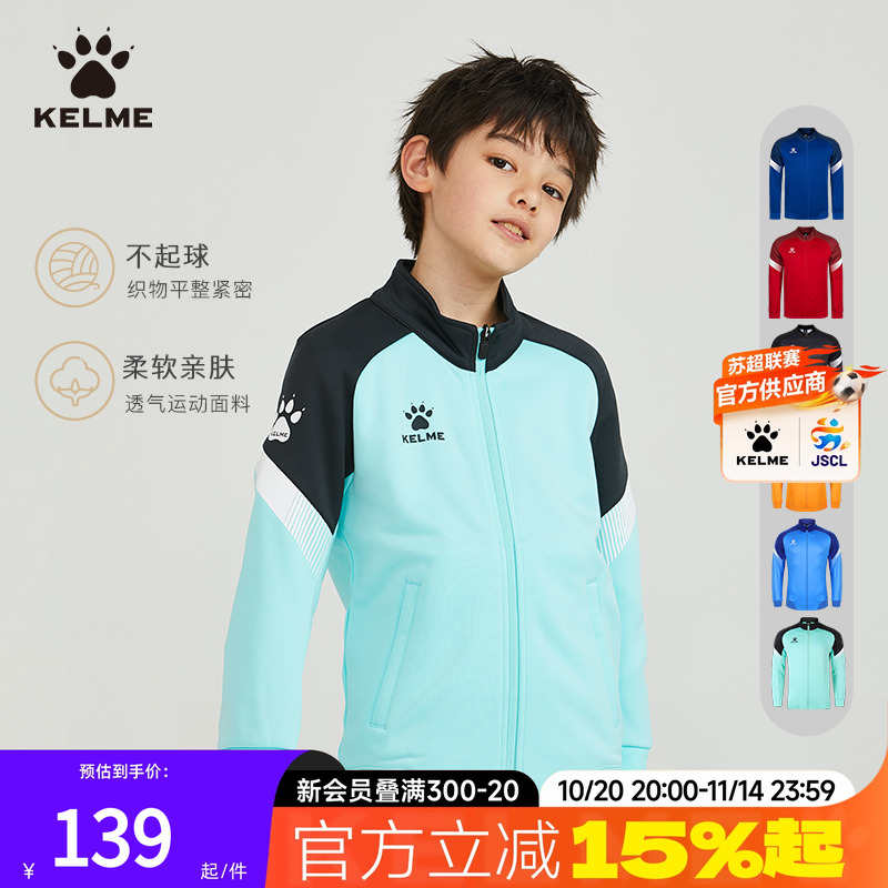 KELME卡尔新款儿童足球训练服