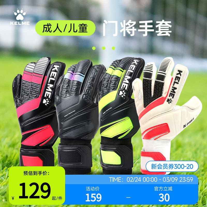 卡尔美足球守门员手套带护指防滑耐磨成人儿童小学生专用门将手套