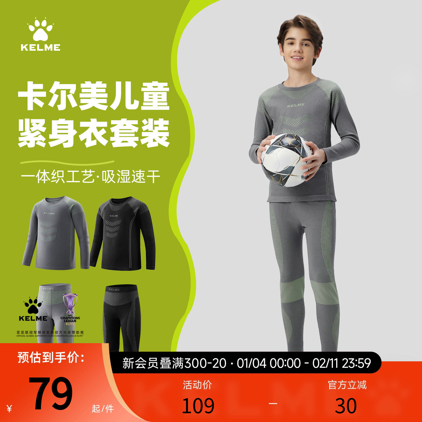卡尔美男女儿童紧身衣训练服套装秋冬季足球篮球打底衫运动速干衣