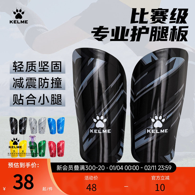 KELME卡尔美儿童足球护腿板成人专用比赛护具防护腿插板运动装备,运动/瑜伽/健身/球迷用品,其他运动护具,淘宝优惠券,粉丝福利购,淘宝优惠卷