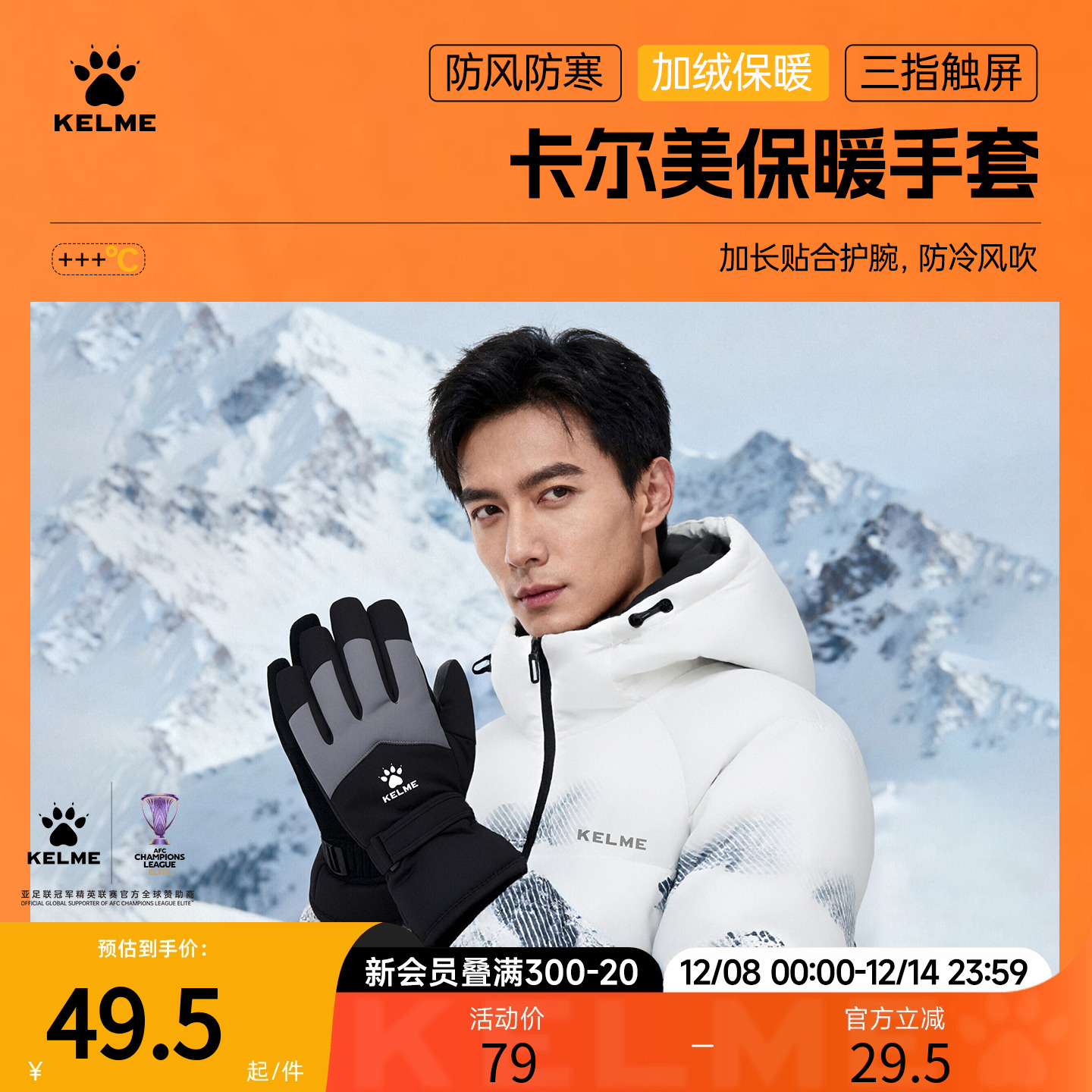 卡尔美加绒滑雪手套加厚