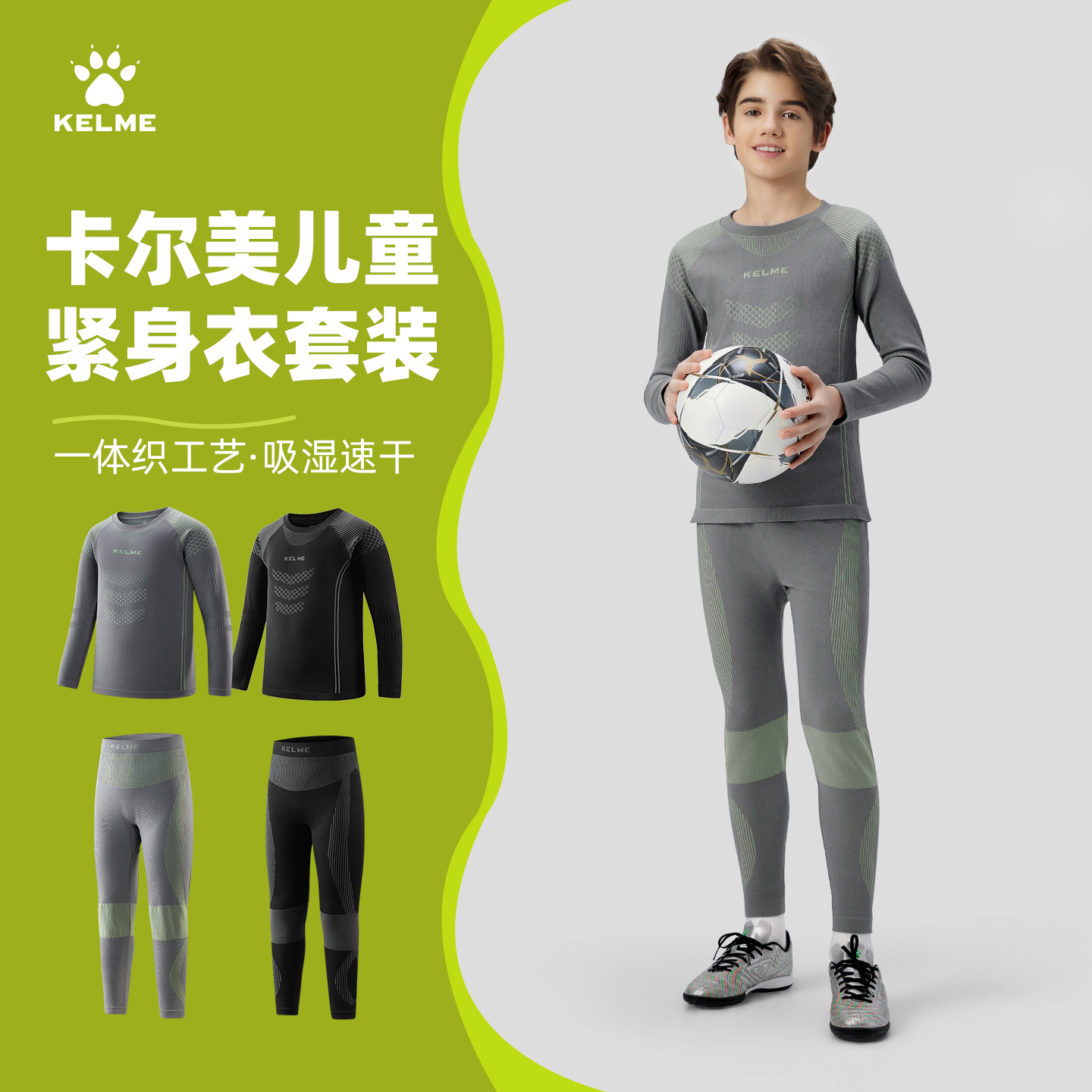 卡尔美儿童紧身衣训练服速干套装