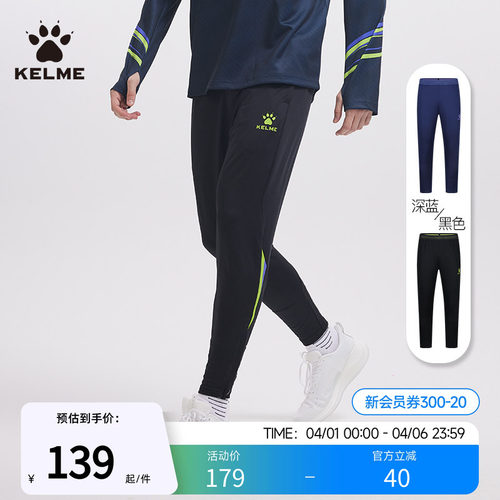 KELME卡尔美亚洲杯系列运动长裤