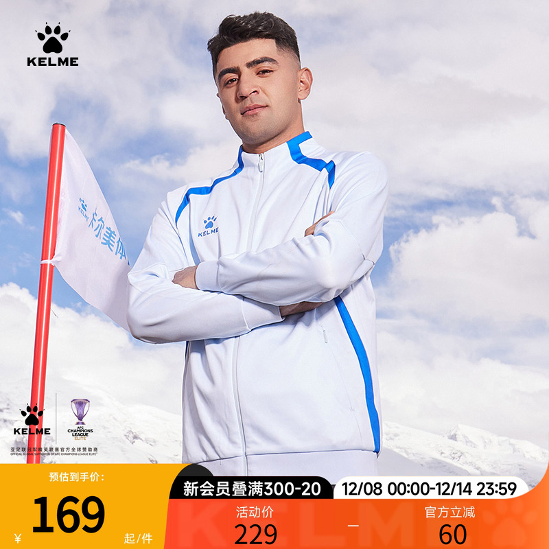 KELME卡尔美运动夹克男款外套