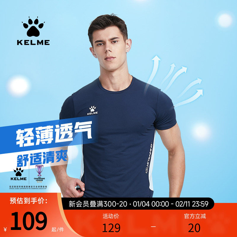 KELME卡尔美短袖t恤男运动透气春夏冰丝新款跑步半袖圆领吸湿排汗,运动服/休闲服装,运动T恤,淘宝优惠券,粉丝福利购,淘宝优惠卷