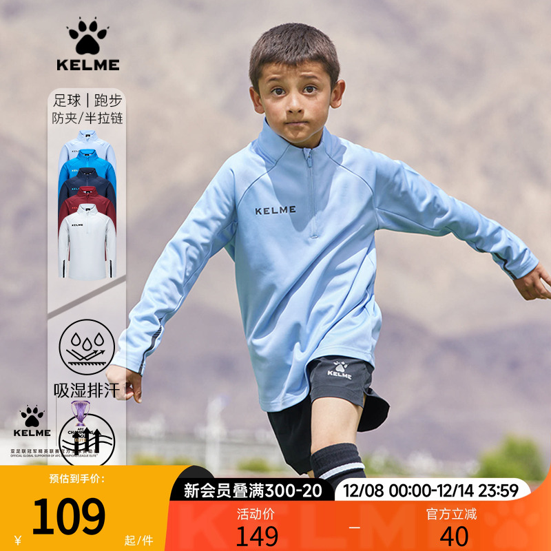 KELME卡尔美运动卫衣儿童长袖T恤