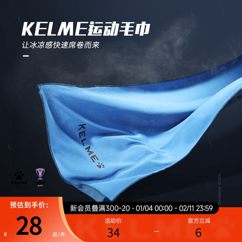 KELME卡尔美运动毛巾户外健身跑步加长瑜伽速干吸汗冰凉运动毛巾,运动/瑜伽/健身/球迷用品,其他运动护具,淘宝优惠券,粉丝福利购,淘宝优惠卷