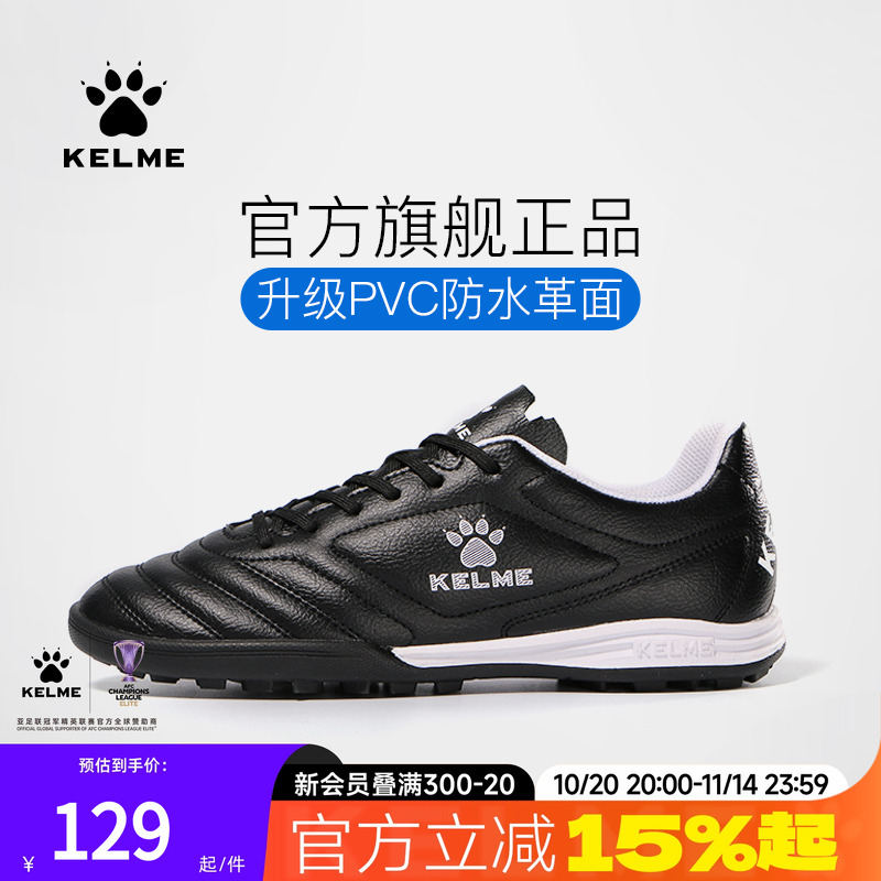 kelme小学生比赛专用足球鞋透气