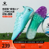 卡尔美足球鞋 TF碎钉专业成人比赛疾电2.5青少年MG短钉球鞋 飞盘用