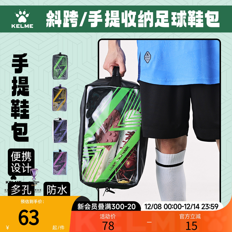 卡尔美足球鞋包防水透气