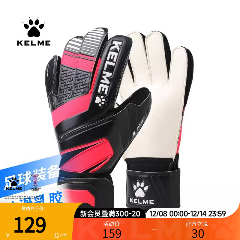 卡尔美守门员手套成人