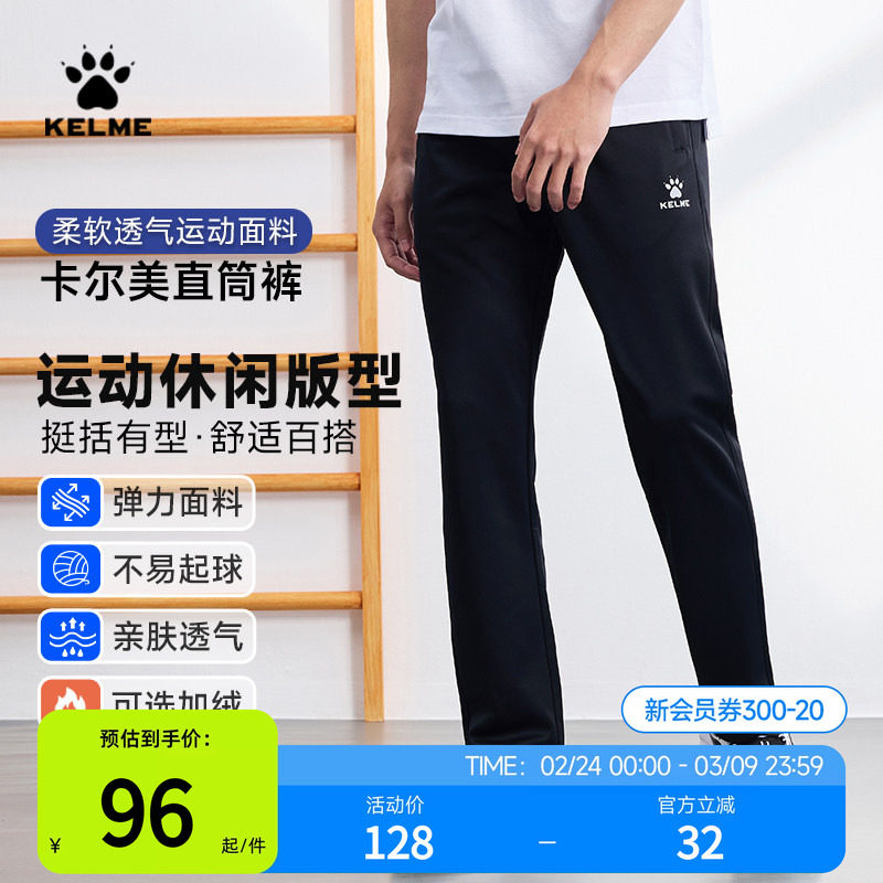 KELME卡尔美运动裤男春季薄款透气跑步足球训练裤直筒休闲裤长裤