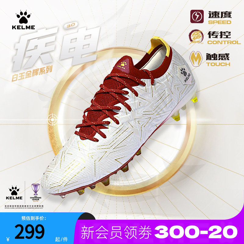 卡尔美足球鞋疾电3.0专业训练