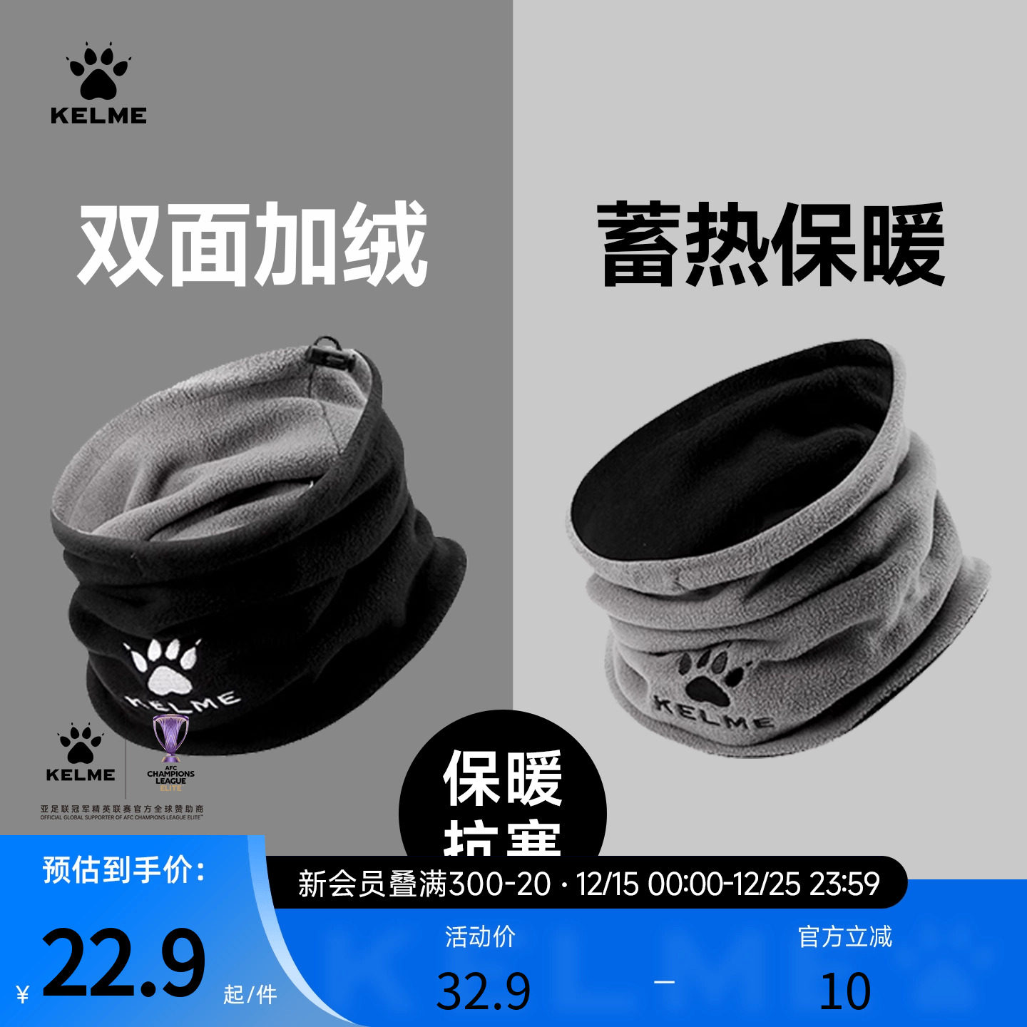 卡尔美足球围脖运动脖套双面抓绒
