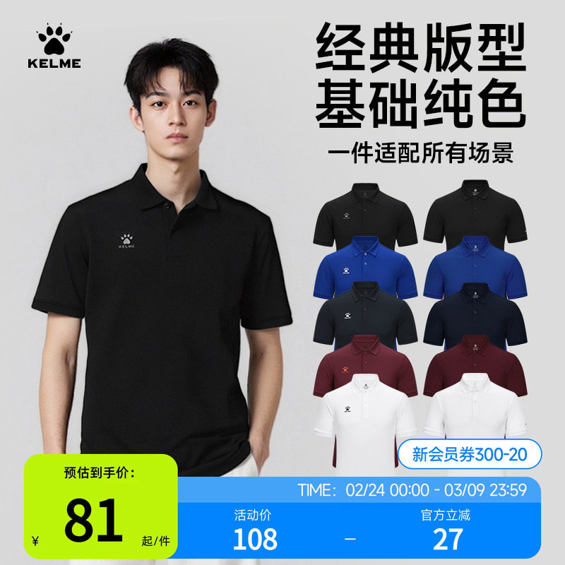 KELME卡尔美POLO衫男款夏季速干短袖T恤运动休闲商务纯色翻领上衣