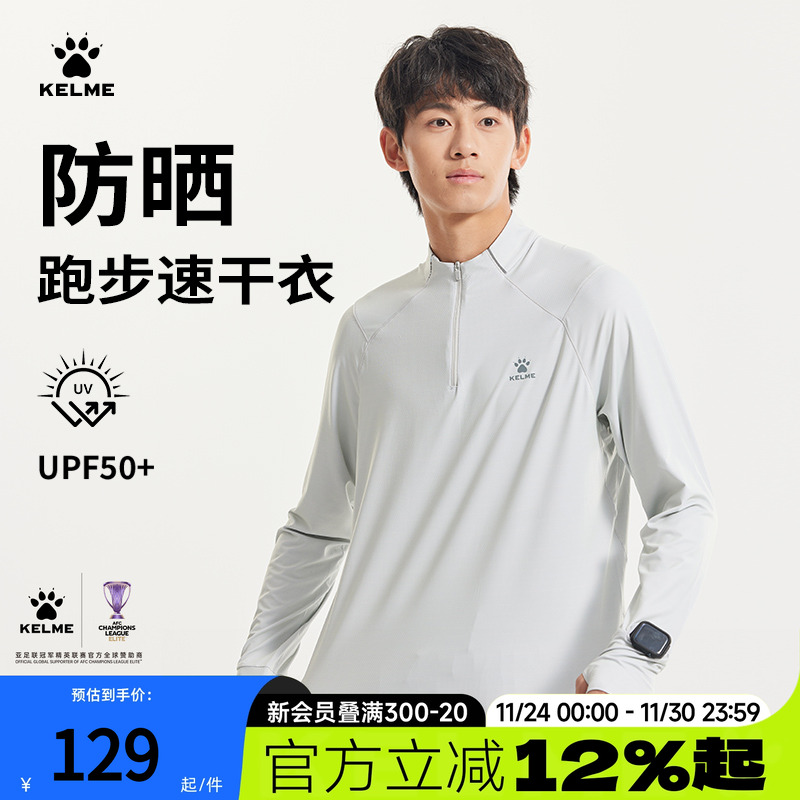 KELME卡尔美长袖速干运动T恤男女