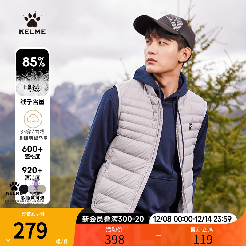 卡尔美防风保暖运动羽绒马甲