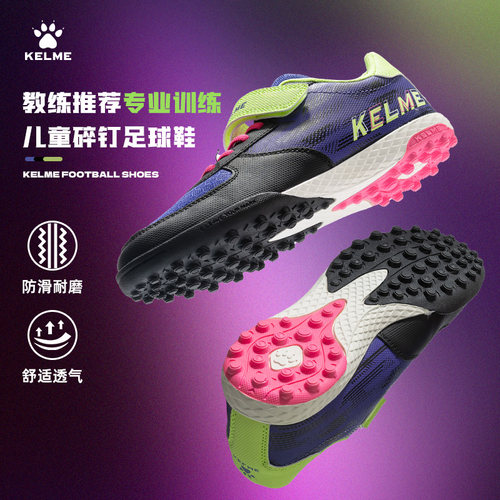 卡尔美儿童足球鞋TF碎钉比赛专用