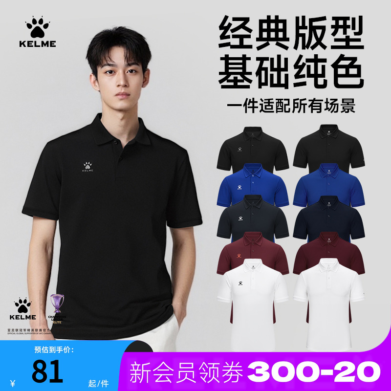 KELME卡尔美polo衫男款翻领短袖