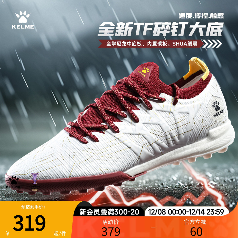 卡尔美足球鞋专业TF碎钉