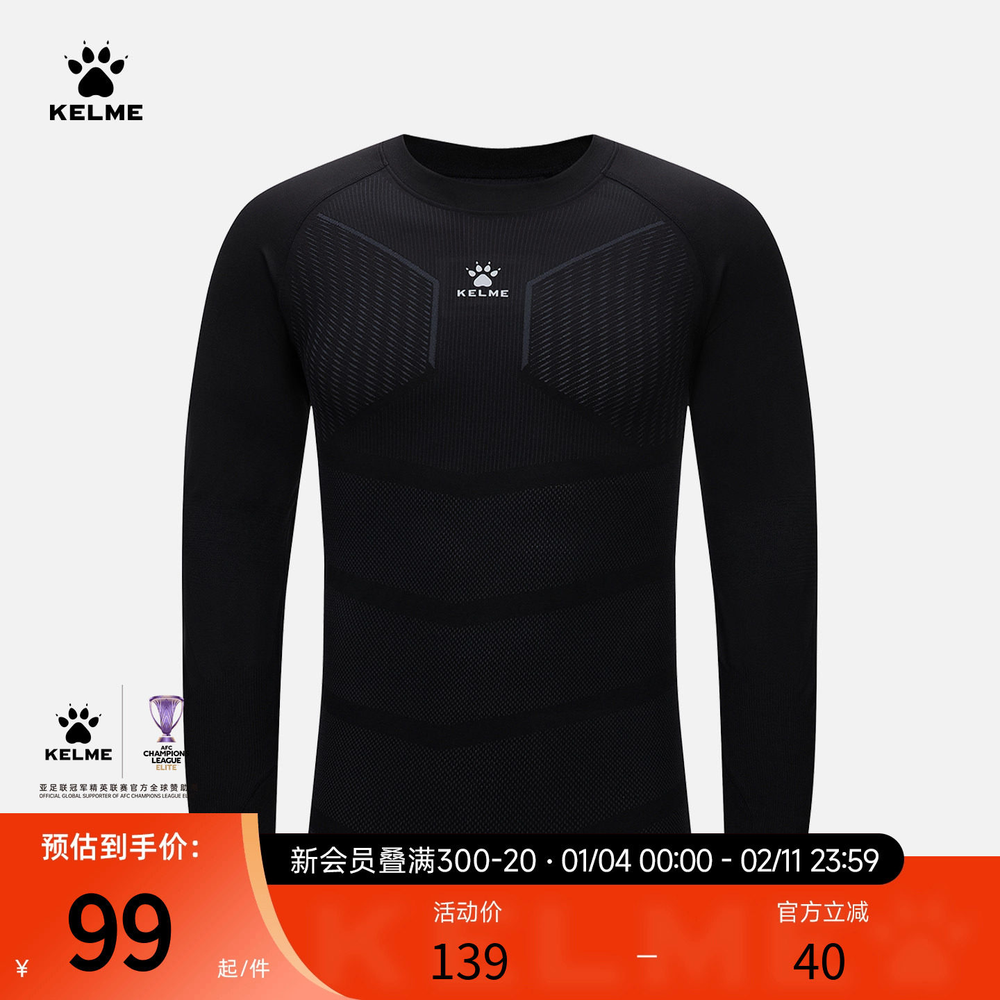 KELME卡尔美一体织压缩衣男秋季足球训练服透气运动健身紧身上衣,运动服/休闲服装,压缩衣,淘宝优惠券,粉丝福利购,淘宝优惠卷