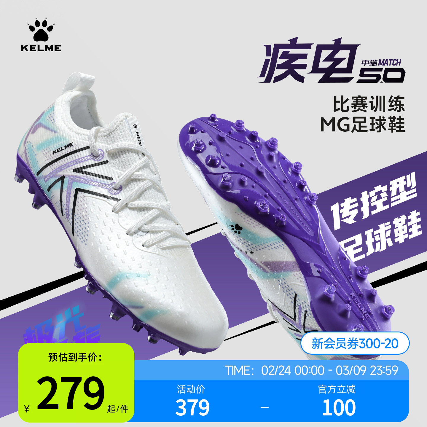 卡尔美足球鞋疾电5.0专业MG短钉中高端成人男学生训练比赛碎钉用