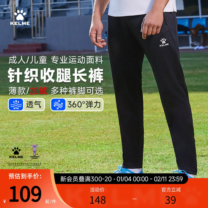 卡尔美训练裤男收腿秋冬季田径体育生加绒跑步裤儿童足球运动长裤