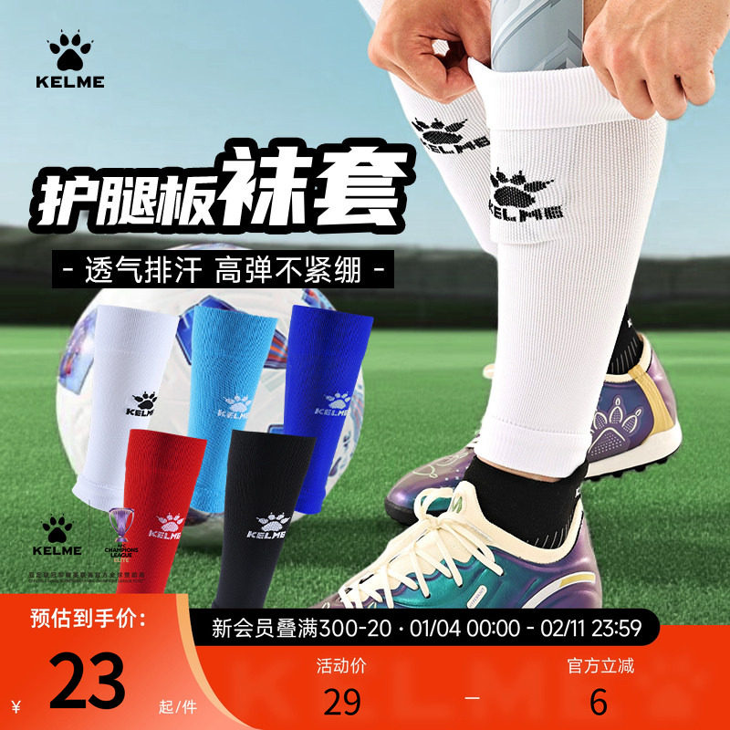 KELME卡尔美足球袜套护腿板专用固定套成人专业防护套无底袜男款
