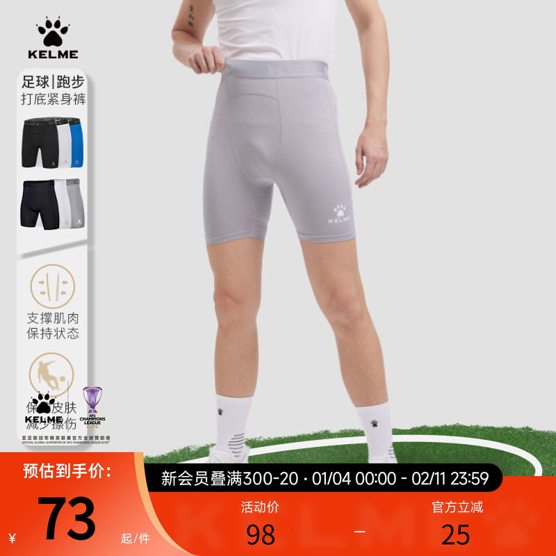 卡尔美紧身裤男款足球铲球裤夏季篮球跑步压缩裤高弹运动健身短裤
